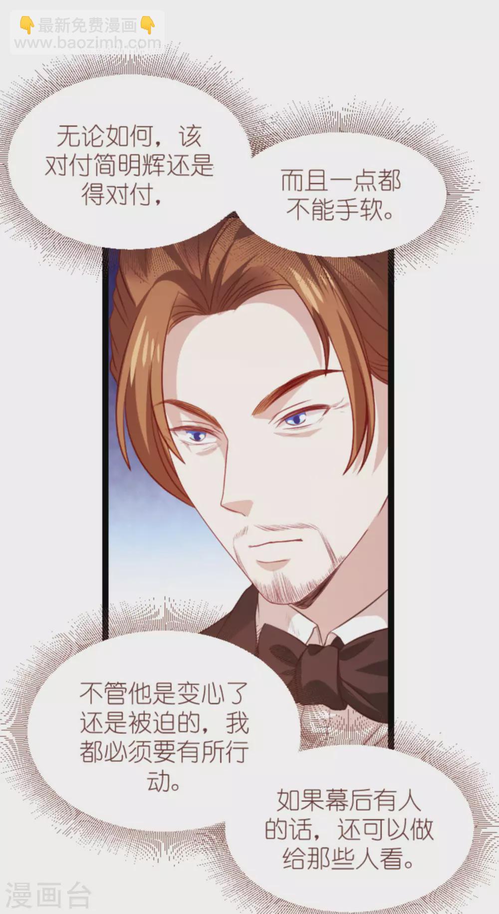 萌寶來襲 - 第167話 變心的懲罰 - 4