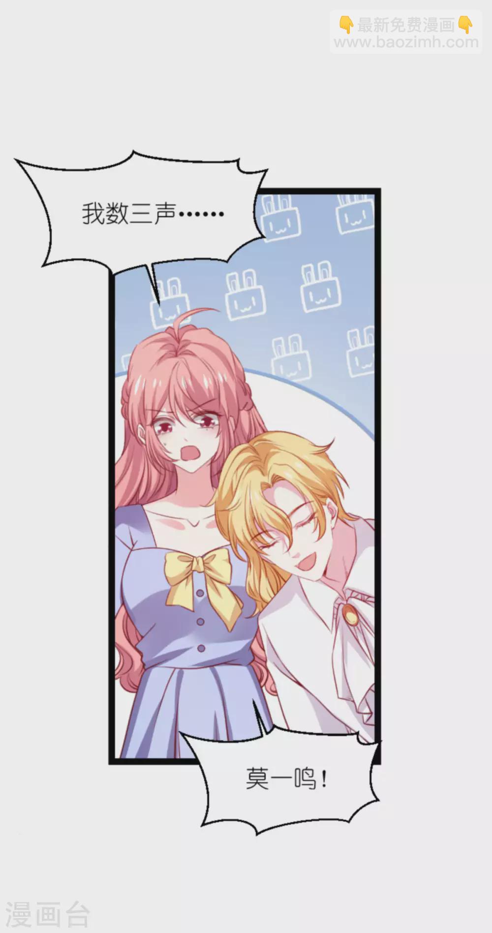 萌寶來襲 - 第167話 變心的懲罰 - 4