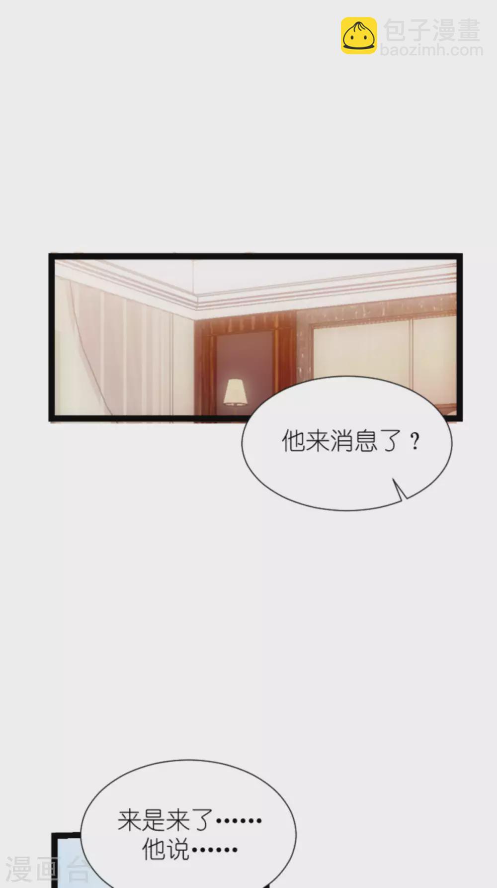 萌寶來襲 - 第167話 變心的懲罰 - 6