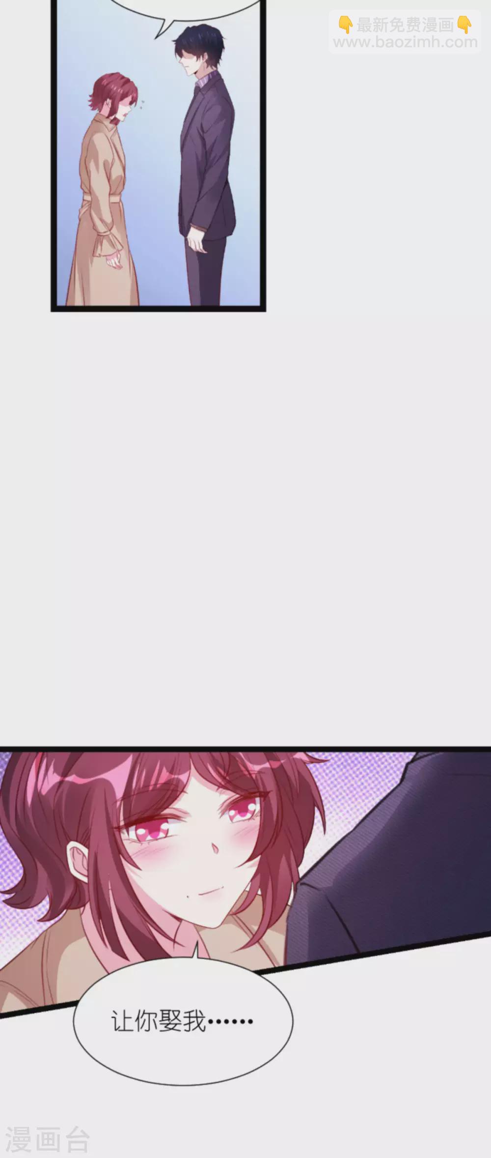 萌寶來襲 - 第167話 變心的懲罰 - 7