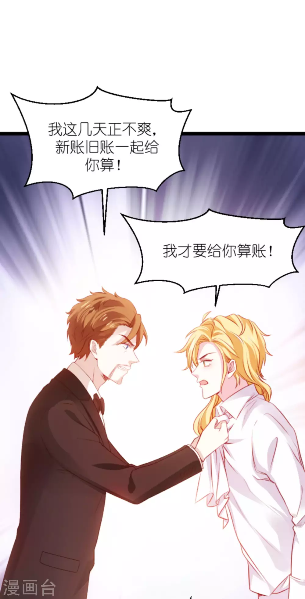 萌寶來襲 - 第167話 變心的懲罰 - 5