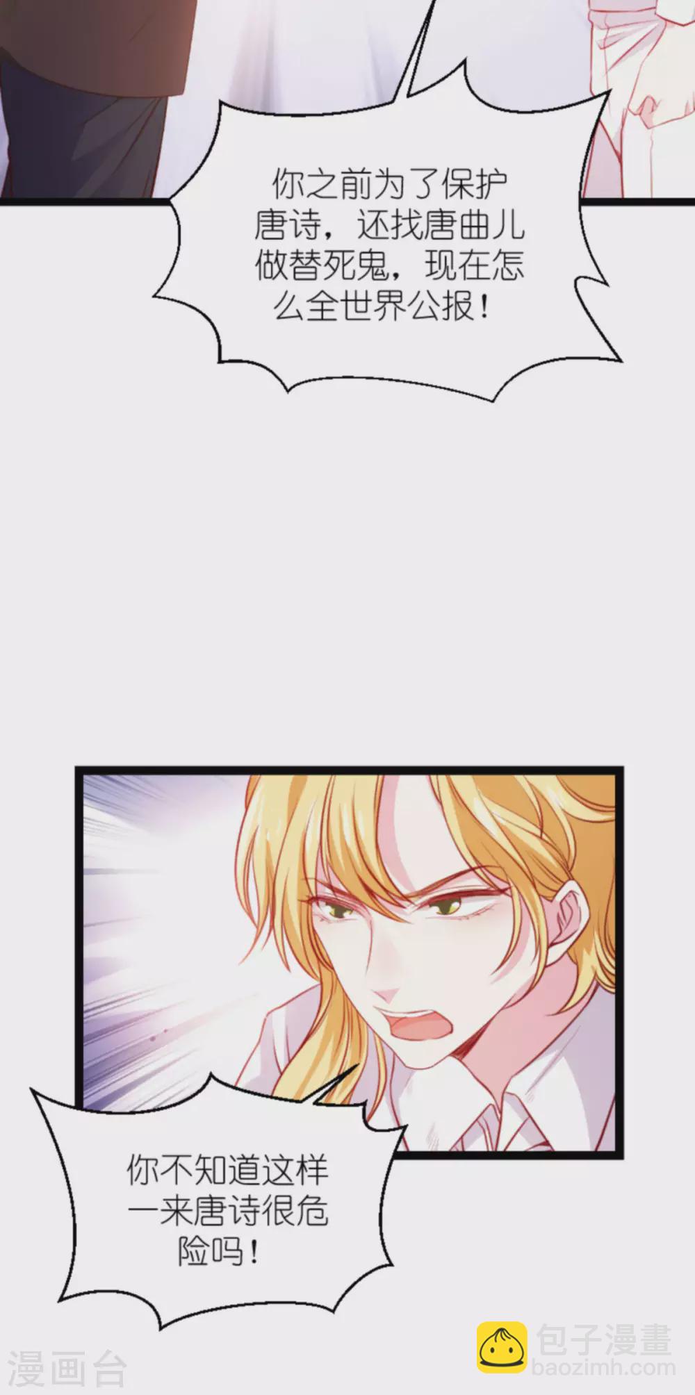 萌寶來襲 - 第167話 變心的懲罰 - 6