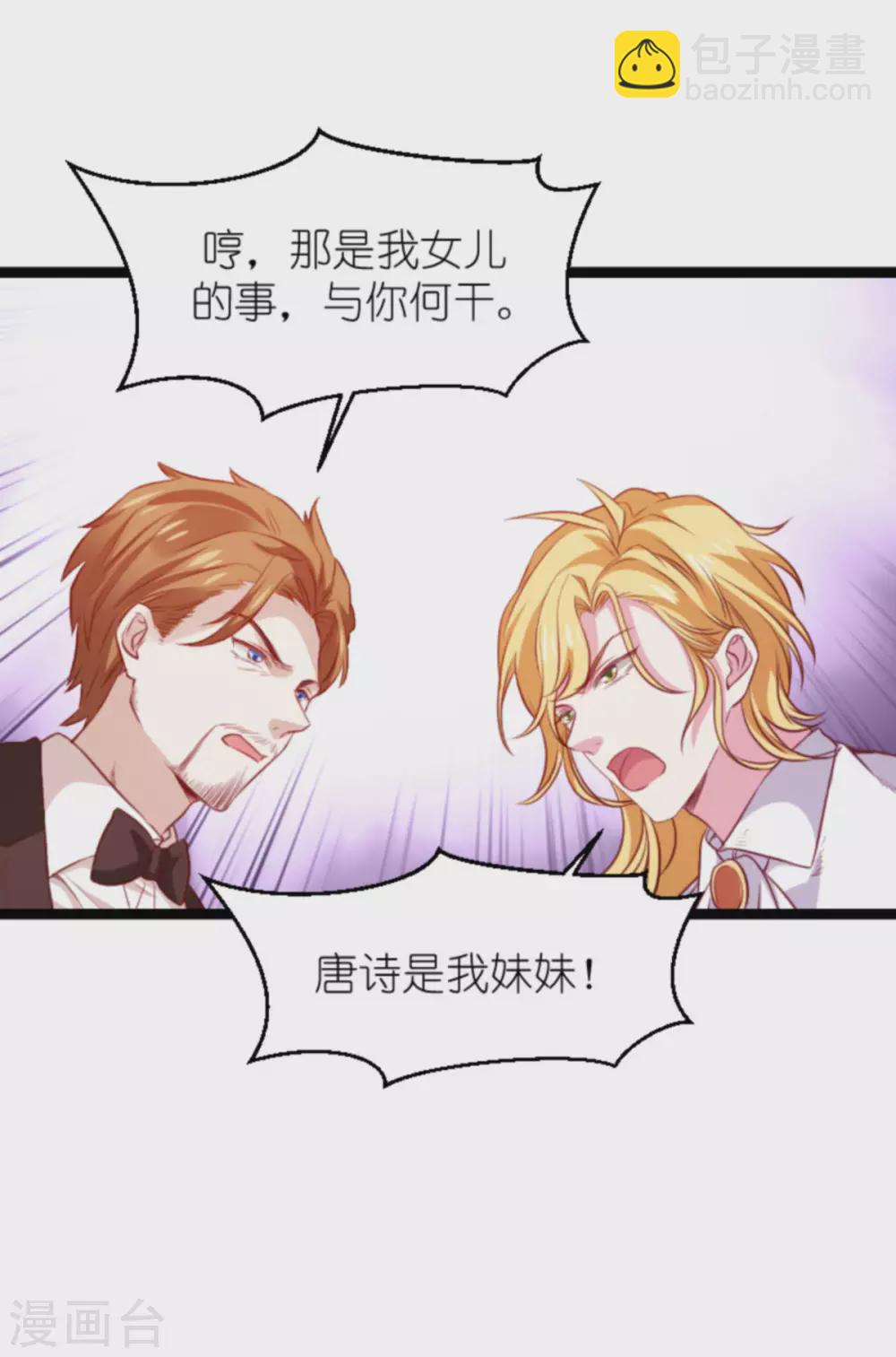 萌寶來襲 - 第167話 變心的懲罰 - 7