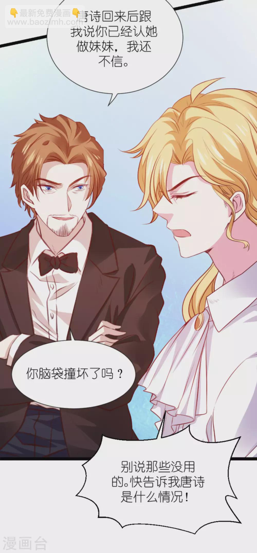 萌寶來襲 - 第167話 變心的懲罰 - 2