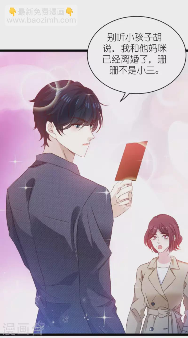 萌寶來襲 - 第175話 簡少爺的反擊 - 6