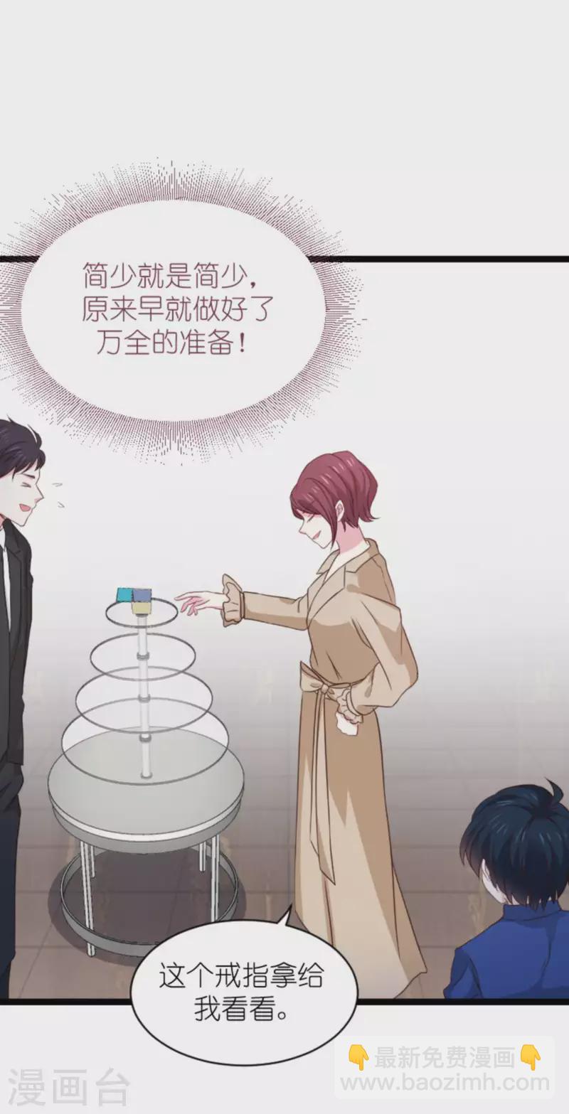 萌寶來襲 - 第175話 簡少爺的反擊 - 1