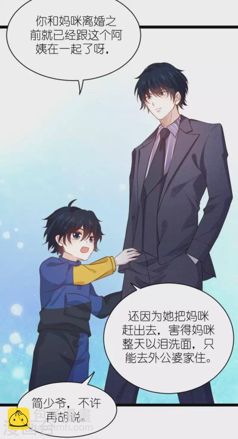 萌寶來襲 - 第175話 簡少爺的反擊 - 4