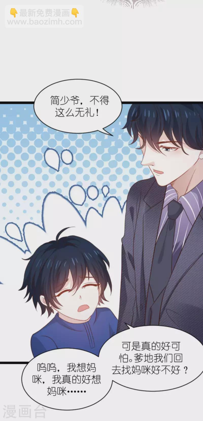 萌寶來襲 - 第175話 簡少爺的反擊 - 5