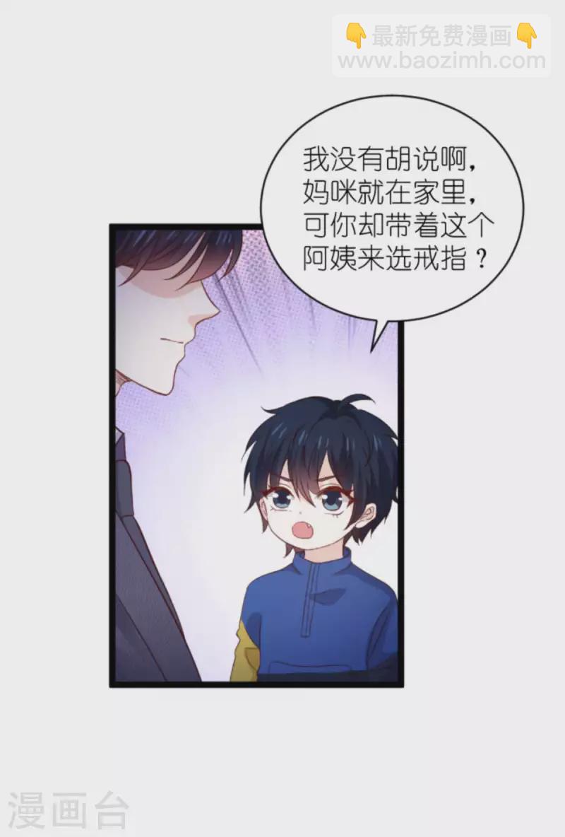 萌寶來襲 - 第175話 簡少爺的反擊 - 3