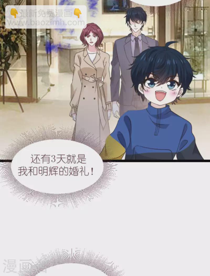 萌寶來襲 - 第175話 簡少爺的反擊 - 2