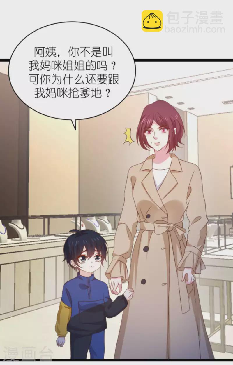 萌寶來襲 - 第175話 簡少爺的反擊 - 7