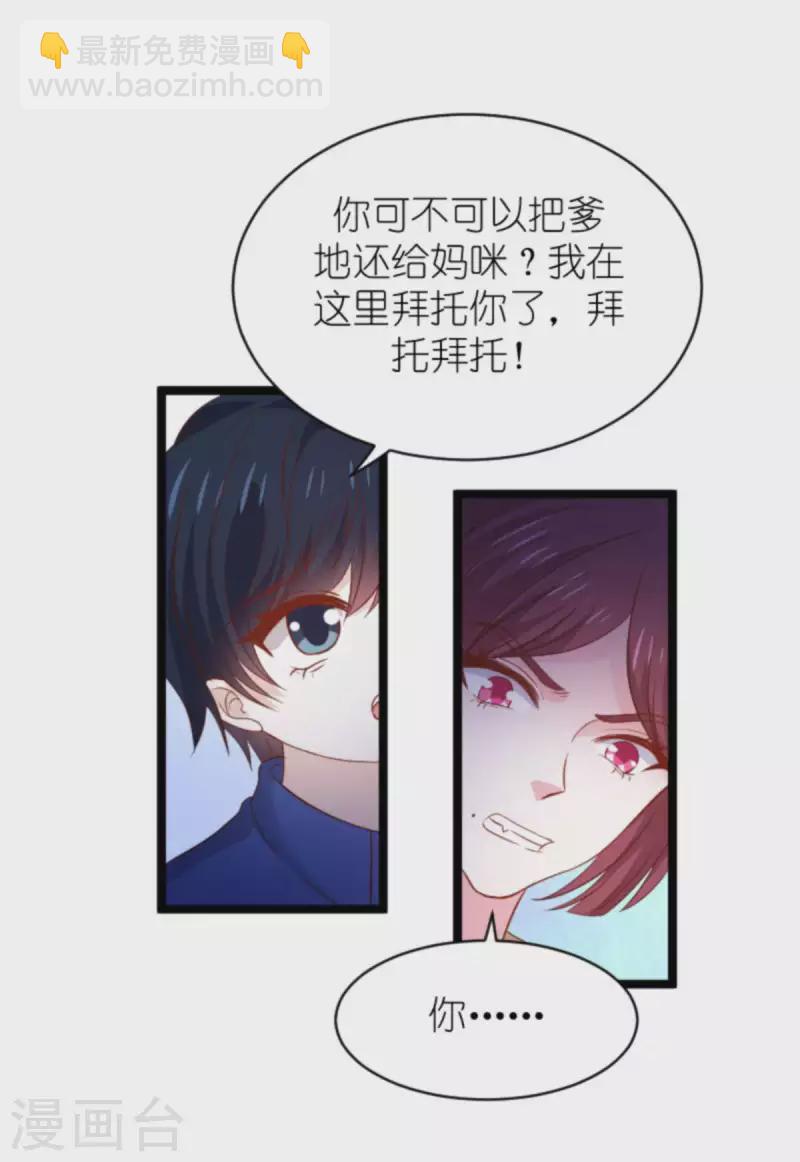 萌寶來襲 - 第175話 簡少爺的反擊 - 1