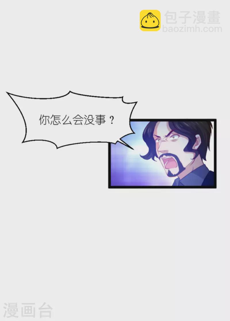 萌宝来袭 - 第177话 游戏到此结束 - 5