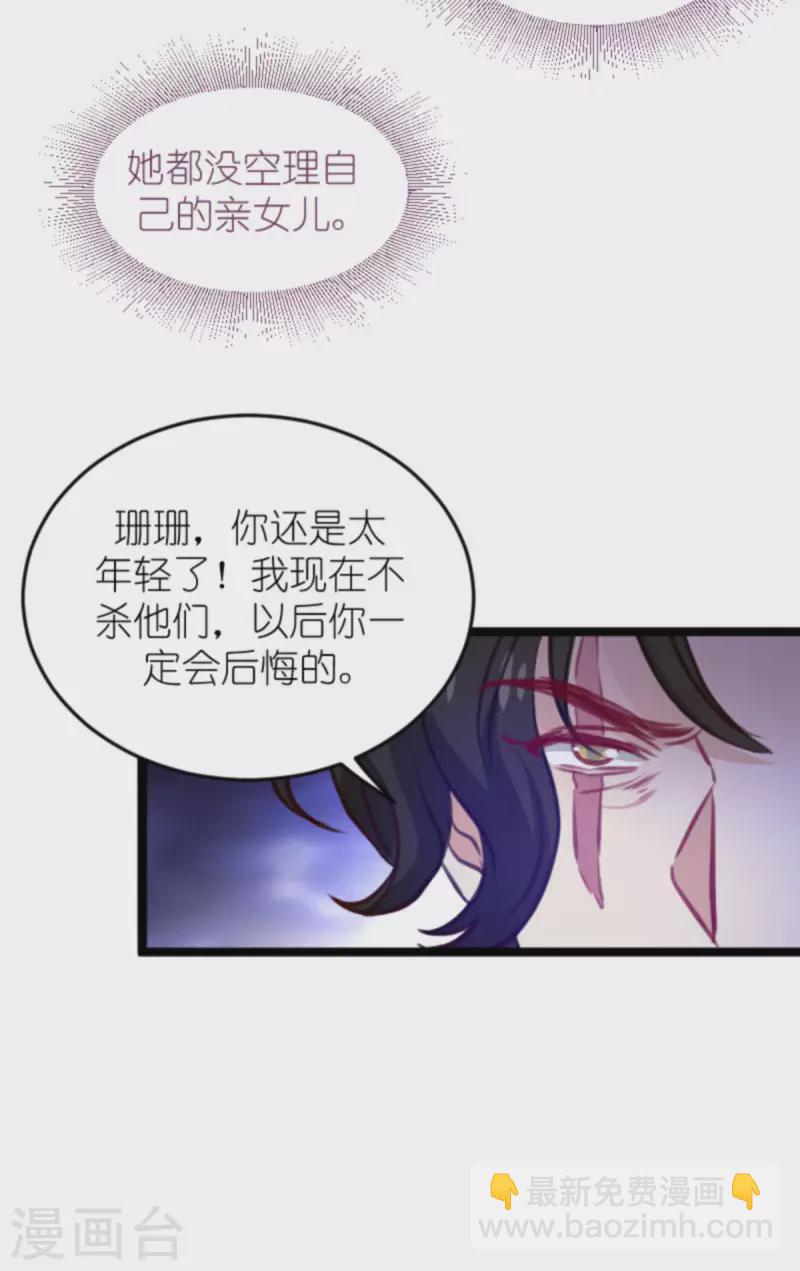 萌寶來襲 - 第177話 遊戲到此結束 - 7