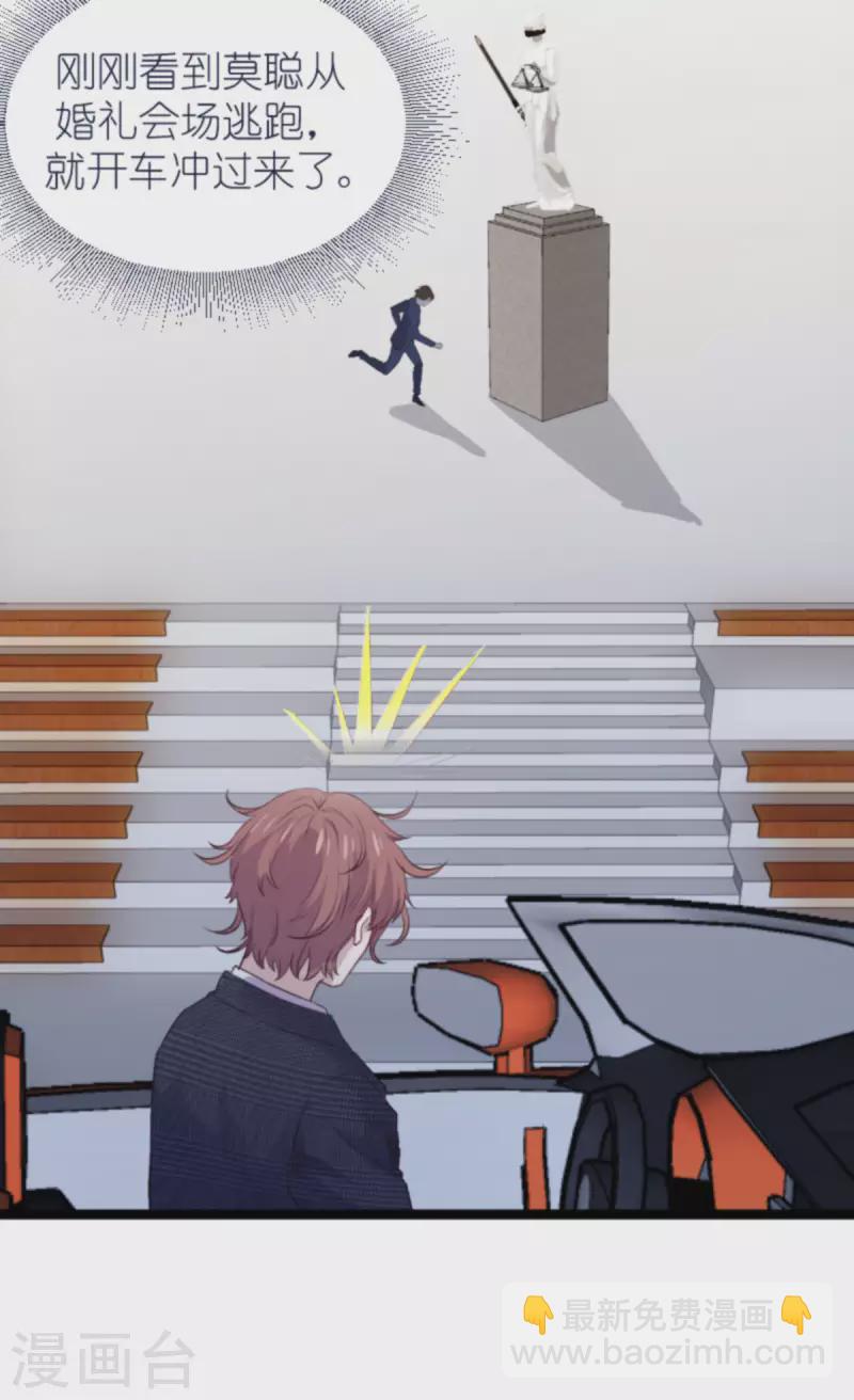 萌寶來襲 - 第179話 最後的瘋狂 - 3