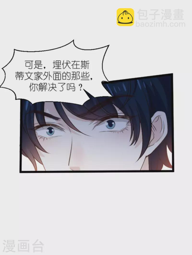 萌寶來襲 - 第179話 最後的瘋狂 - 7