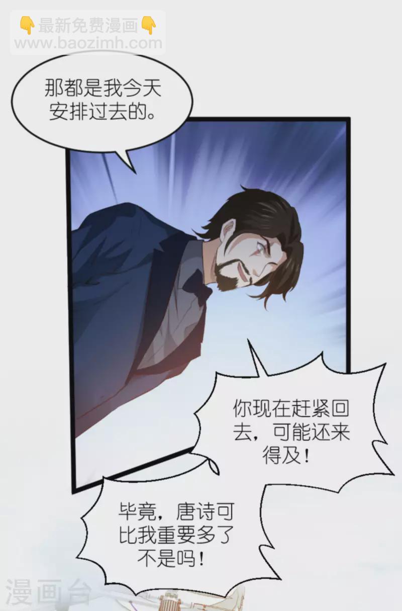 萌寶來襲 - 第179話 最後的瘋狂 - 1