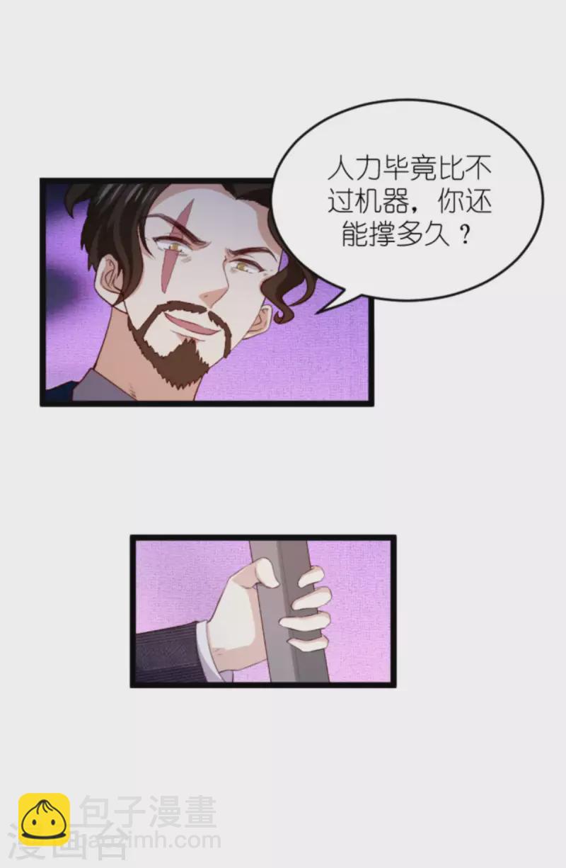 萌寶來襲 - 第179話 最後的瘋狂 - 6