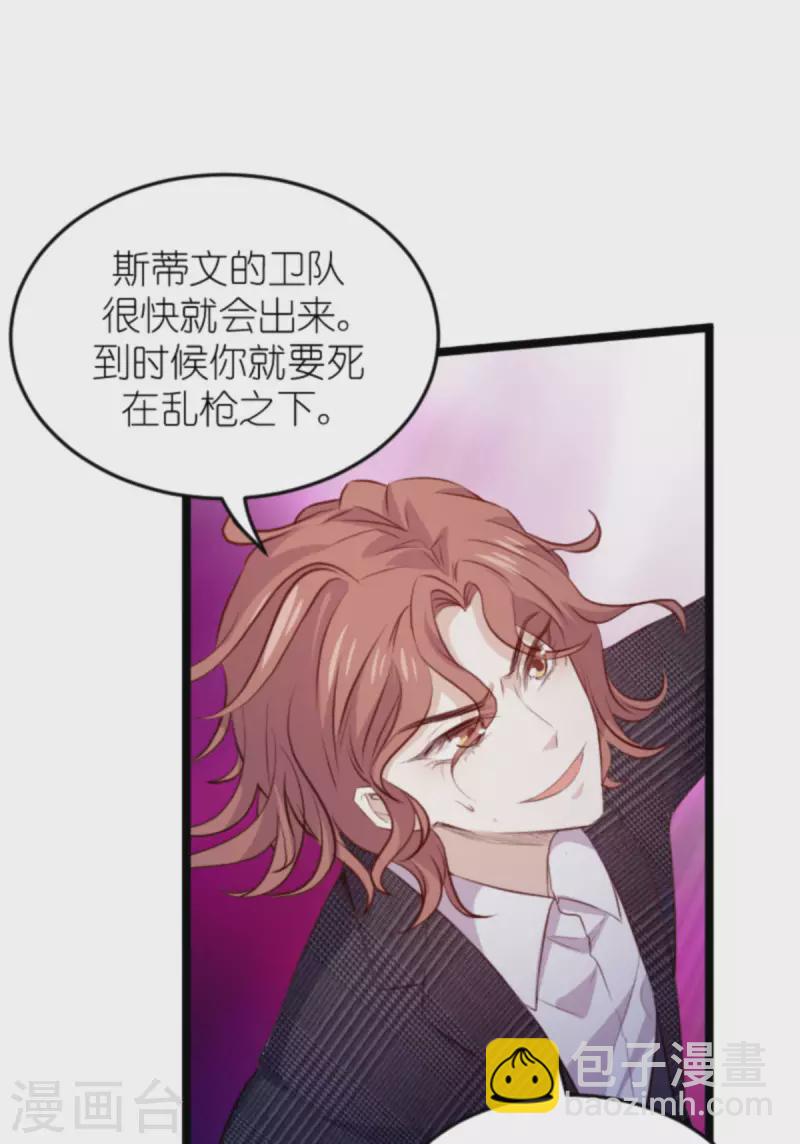 萌寶來襲 - 第179話 最後的瘋狂 - 7