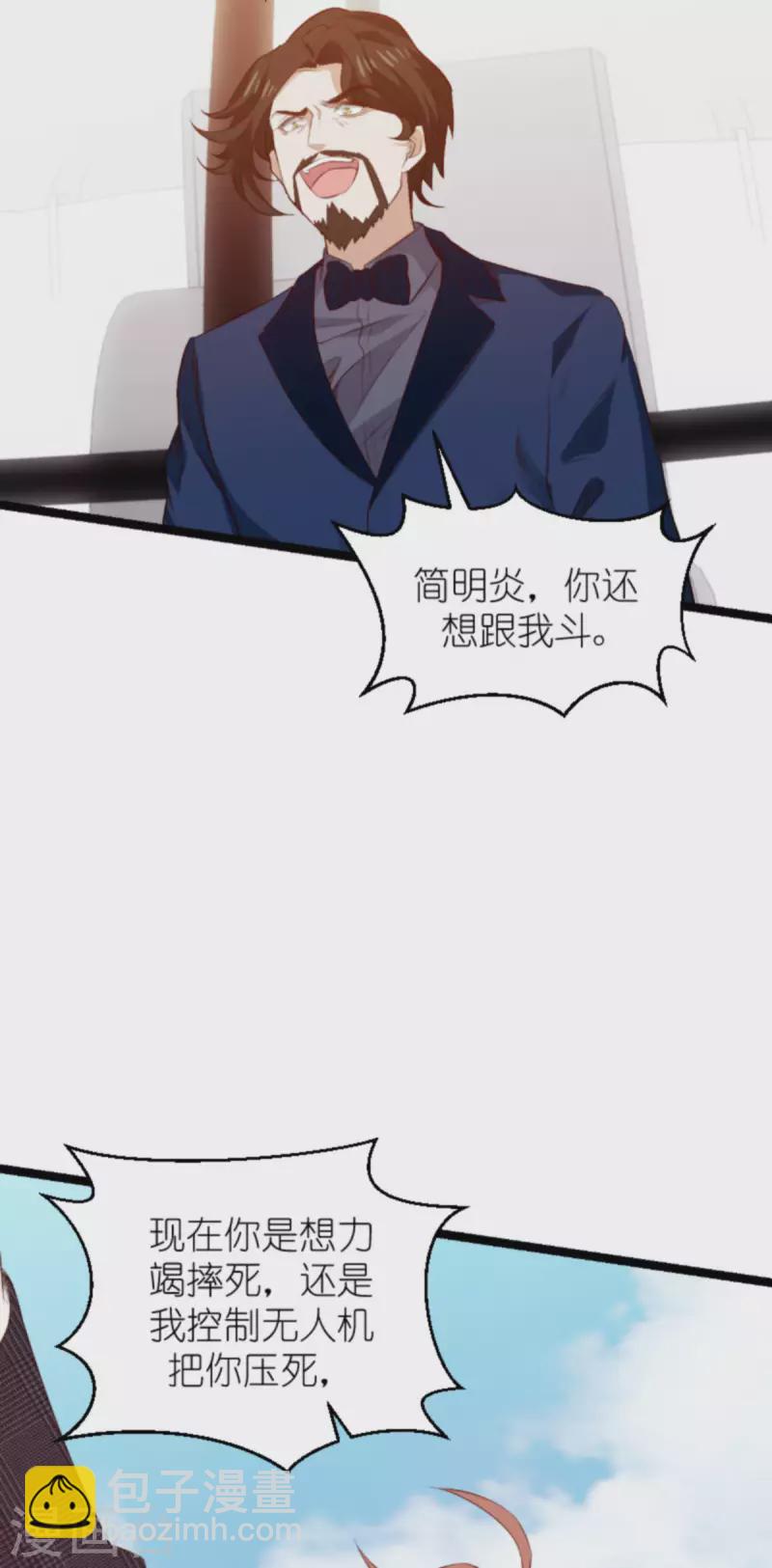 萌寶來襲 - 第179話 最後的瘋狂 - 6
