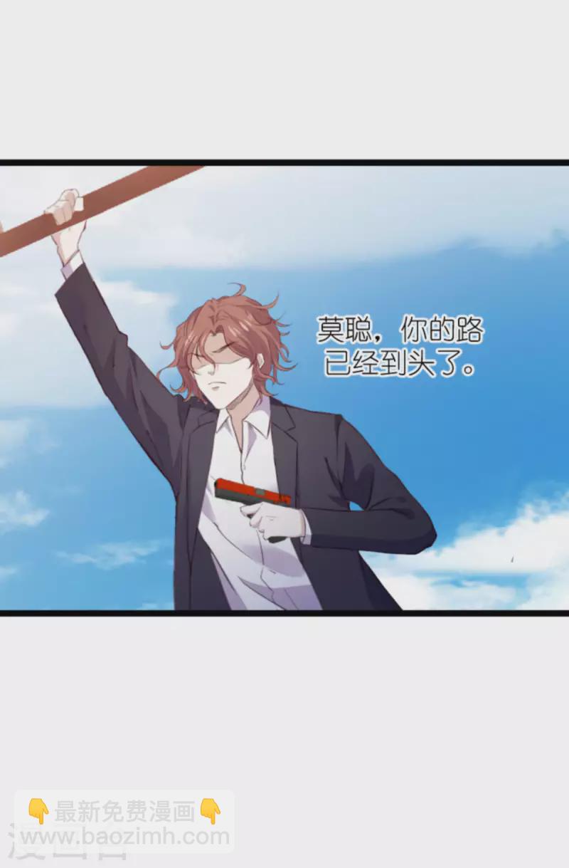 萌寶來襲 - 第179話 最後的瘋狂 - 1