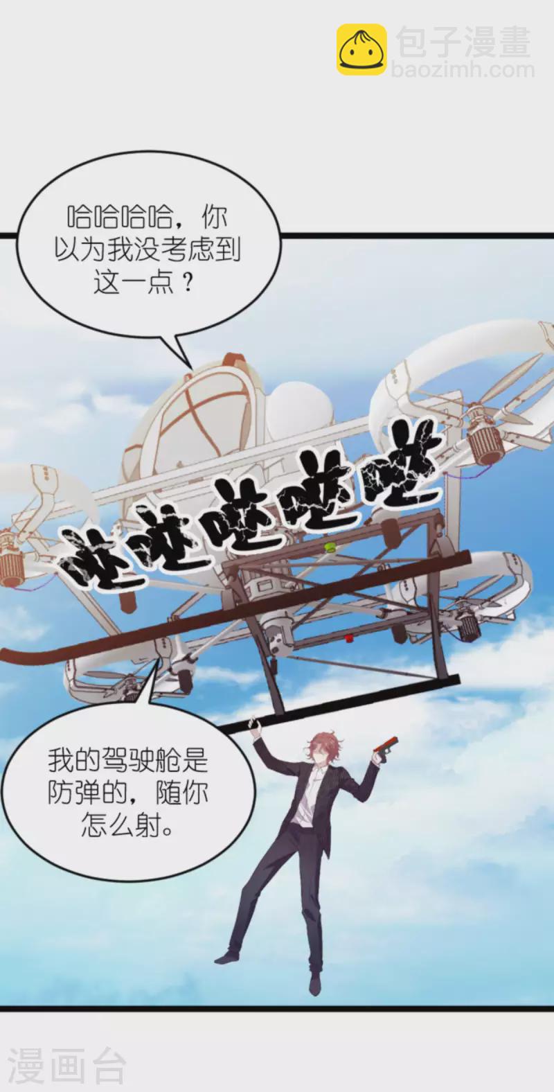 萌寶來襲 - 第179話 最後的瘋狂 - 2