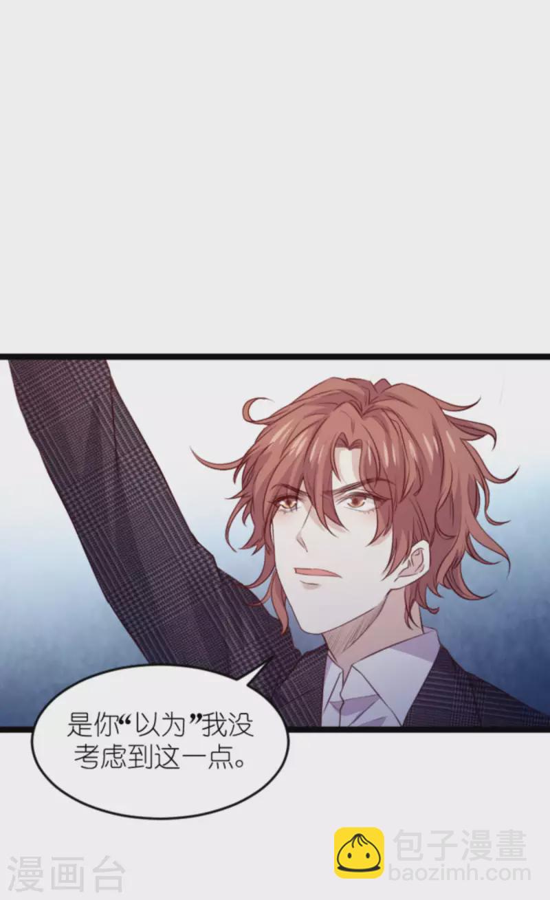 萌寶來襲 - 第179話 最後的瘋狂 - 3