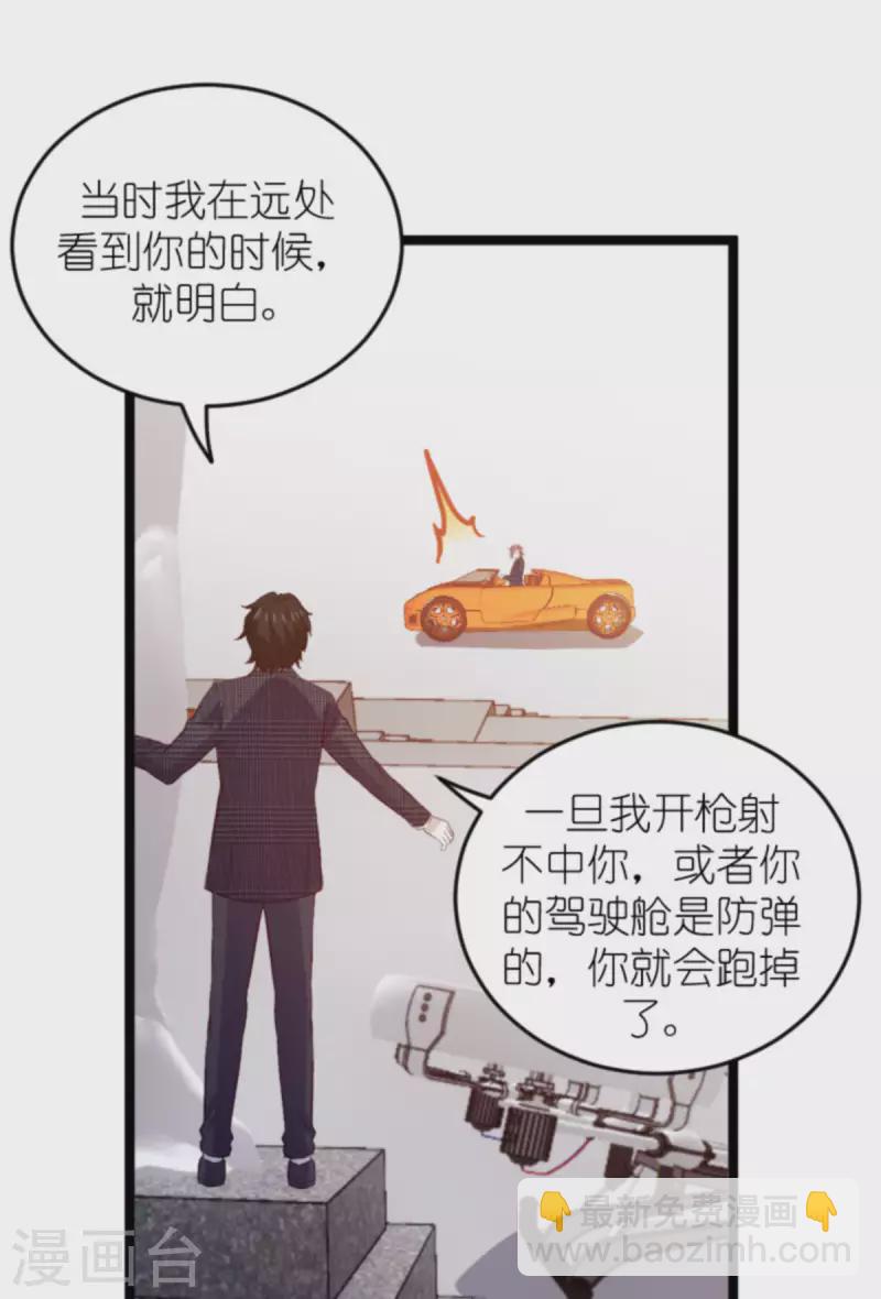 萌寶來襲 - 第179話 最後的瘋狂 - 5
