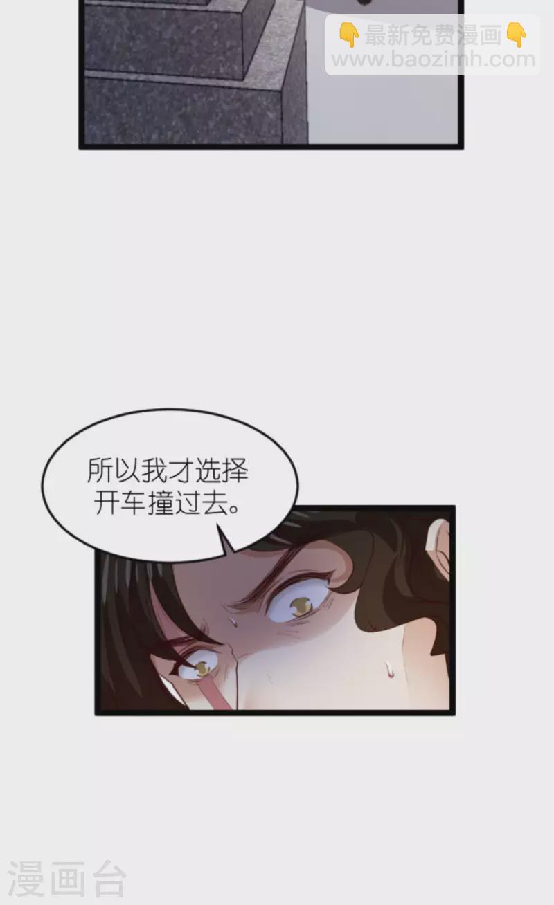 萌寶來襲 - 第179話 最後的瘋狂 - 6