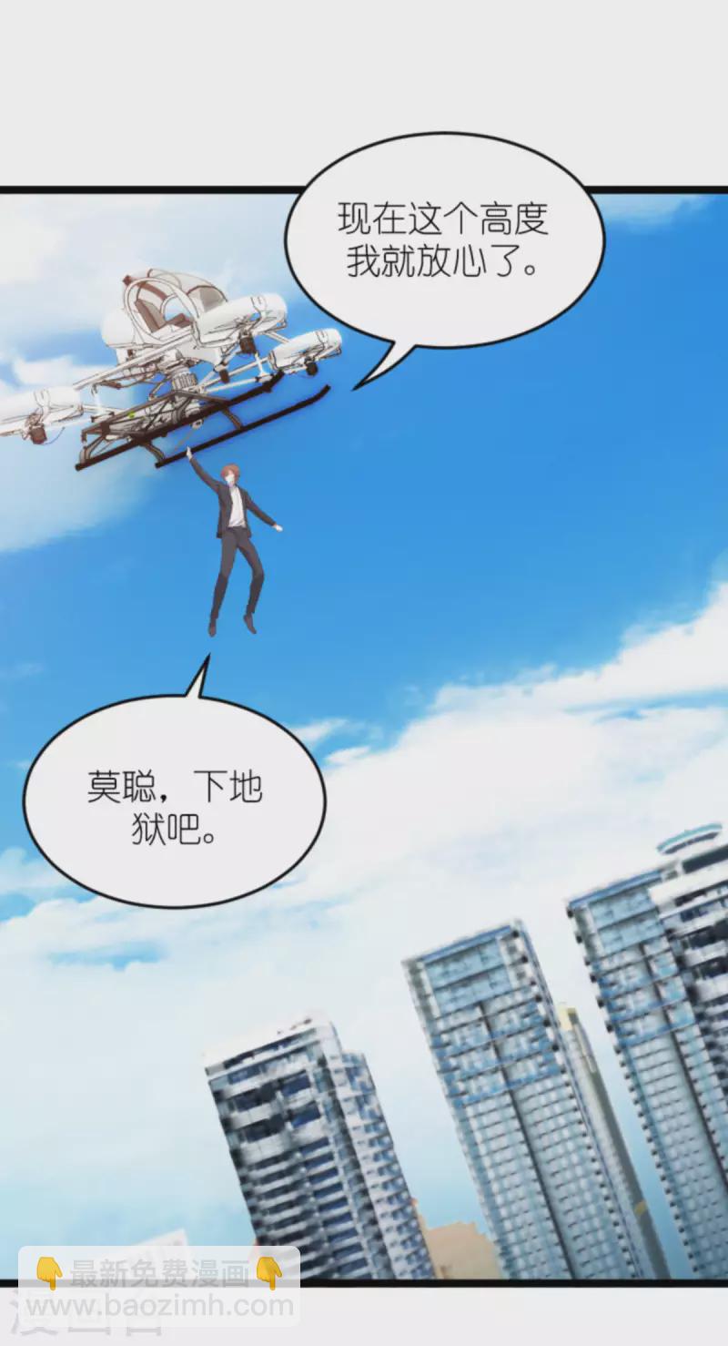 萌寶來襲 - 第179話 最後的瘋狂 - 7