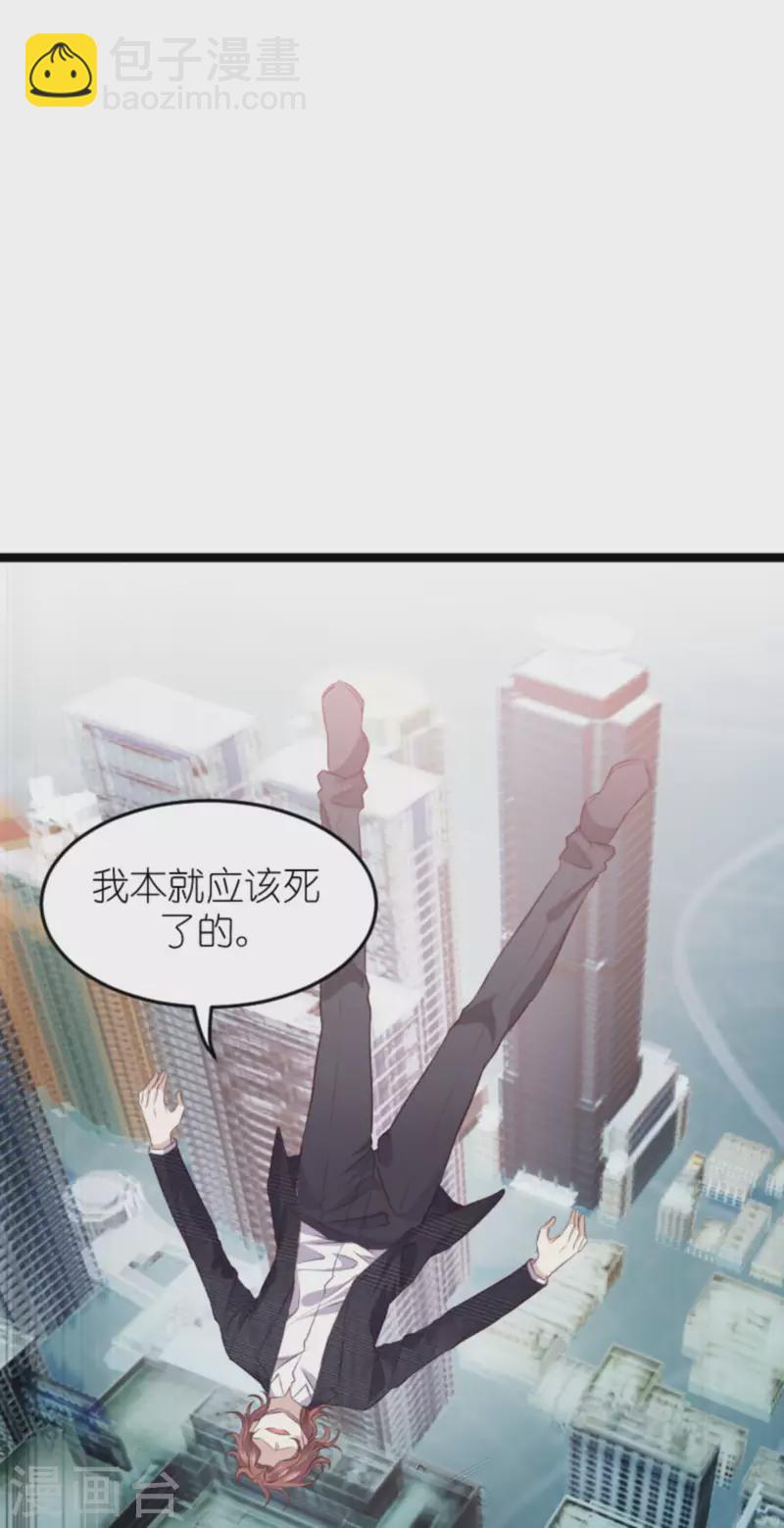 萌寶來襲 - 第179話 最後的瘋狂 - 2