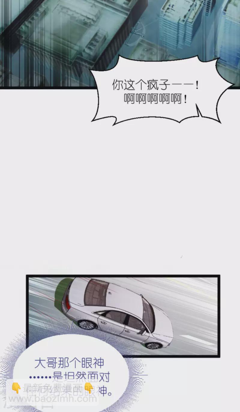 萌寶來襲 - 第179話 最後的瘋狂 - 3