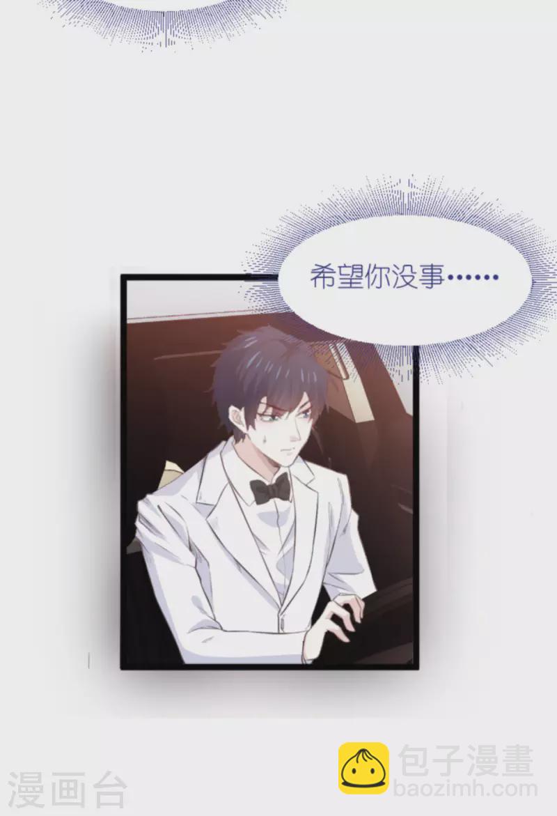 萌寶來襲 - 第179話 最後的瘋狂 - 4