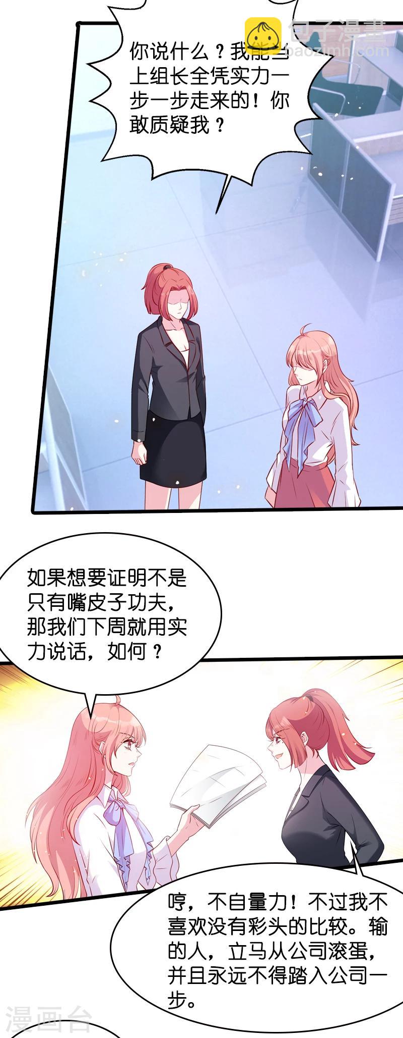 萌寶來襲 - 第19話 辦公室的爭鬥 - 6