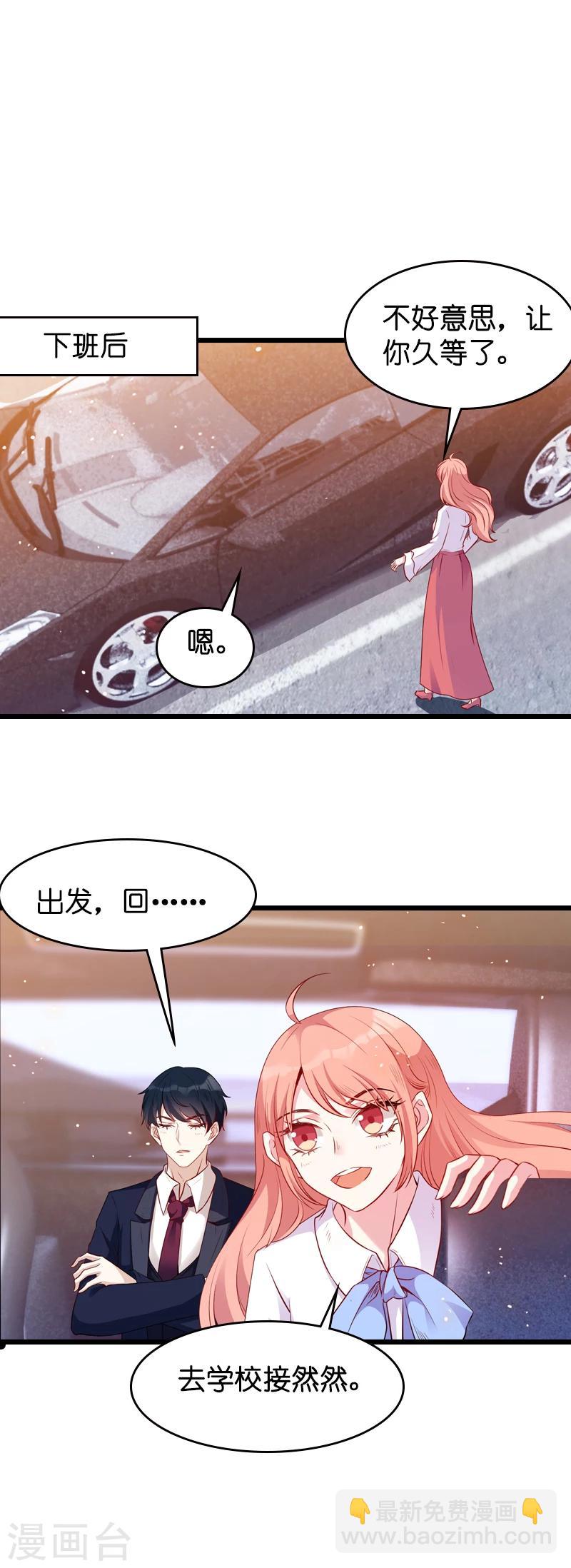 萌寶來襲 - 第19話 辦公室的爭鬥 - 3