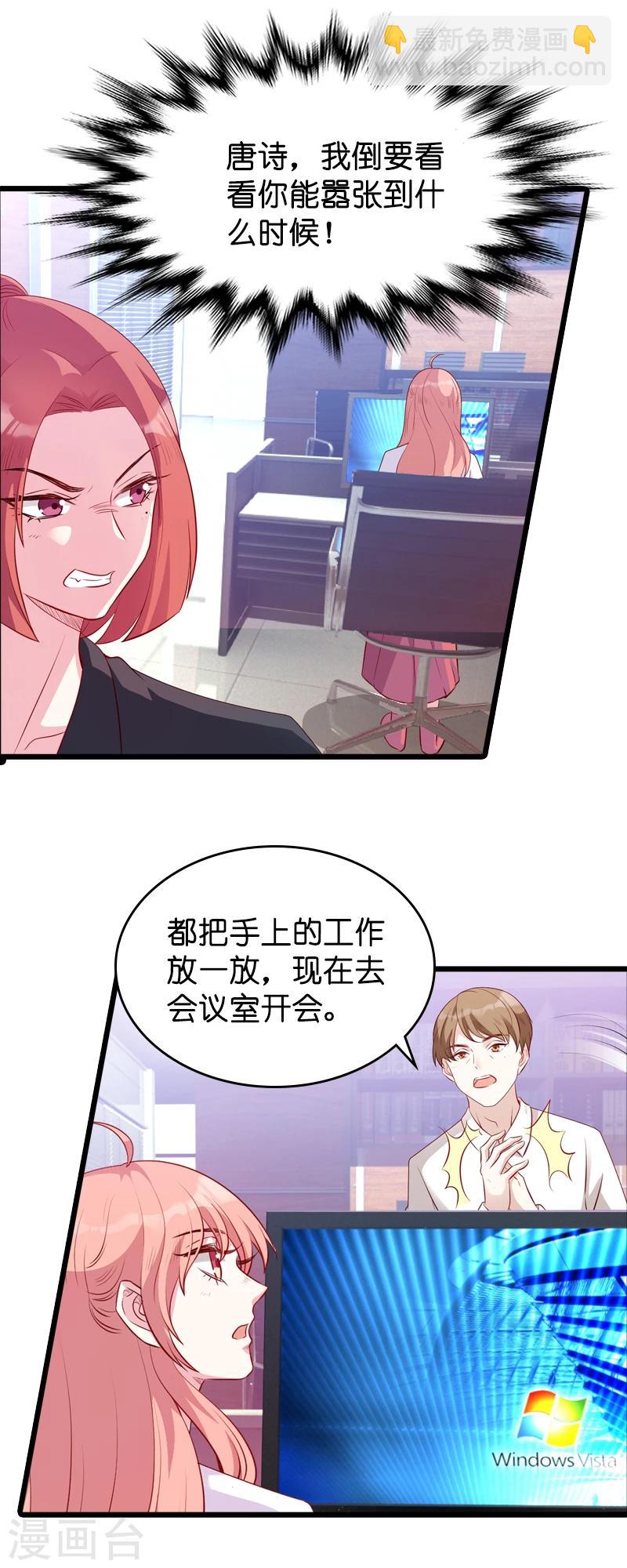 萌寶來襲 - 第19話 辦公室的爭鬥 - 2