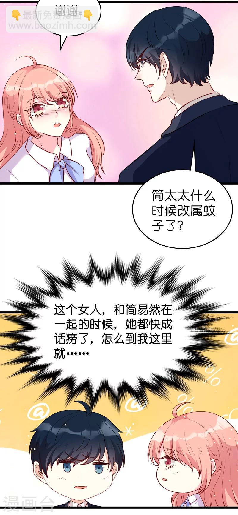 萌寶來襲 - 第19話 辦公室的爭鬥 - 4