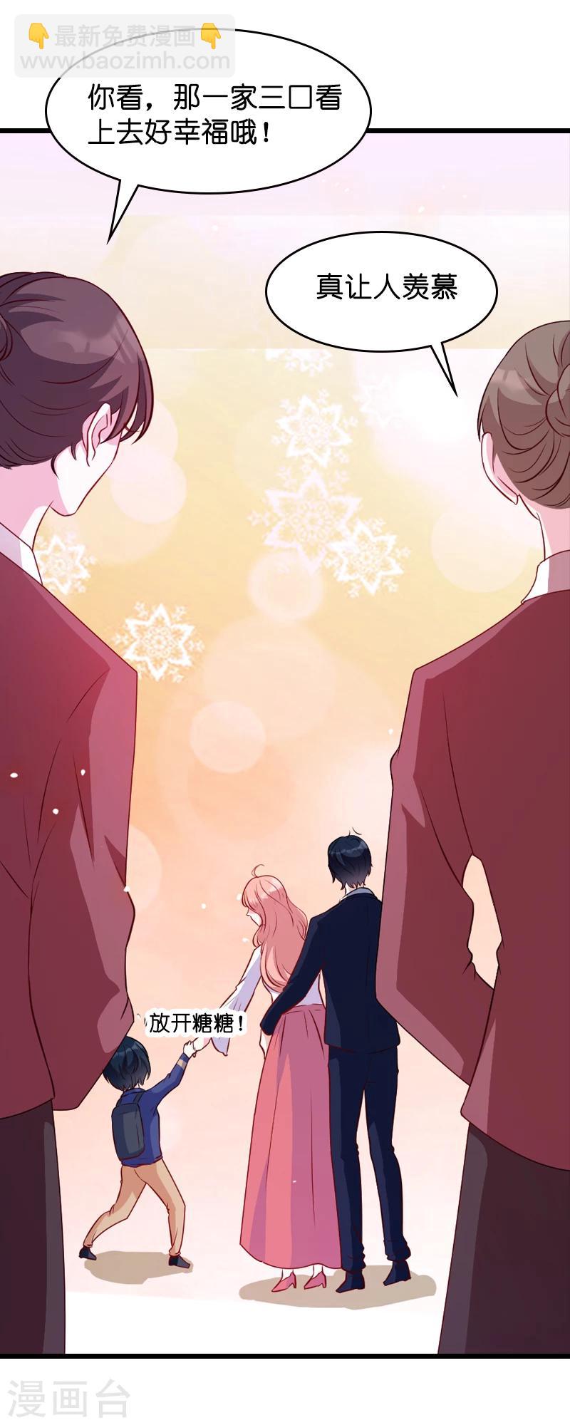 萌寶來襲 - 第19話 辦公室的爭鬥 - 6