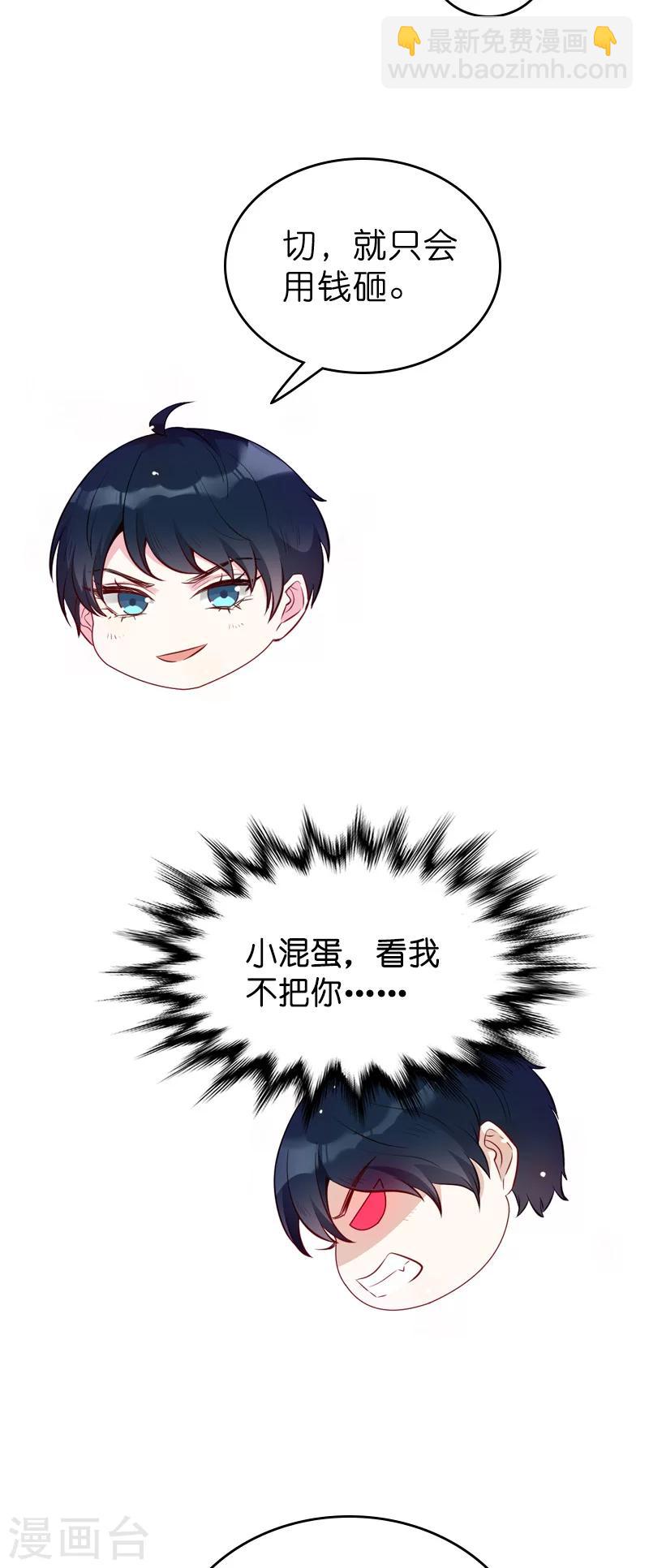 萌寶來襲 - 第19話 辦公室的爭鬥 - 4