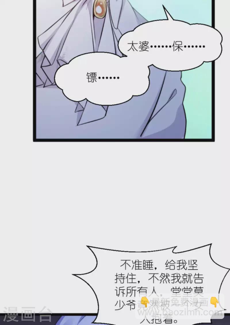 萌寶來襲 - 第181話 爲了所愛的人 - 6