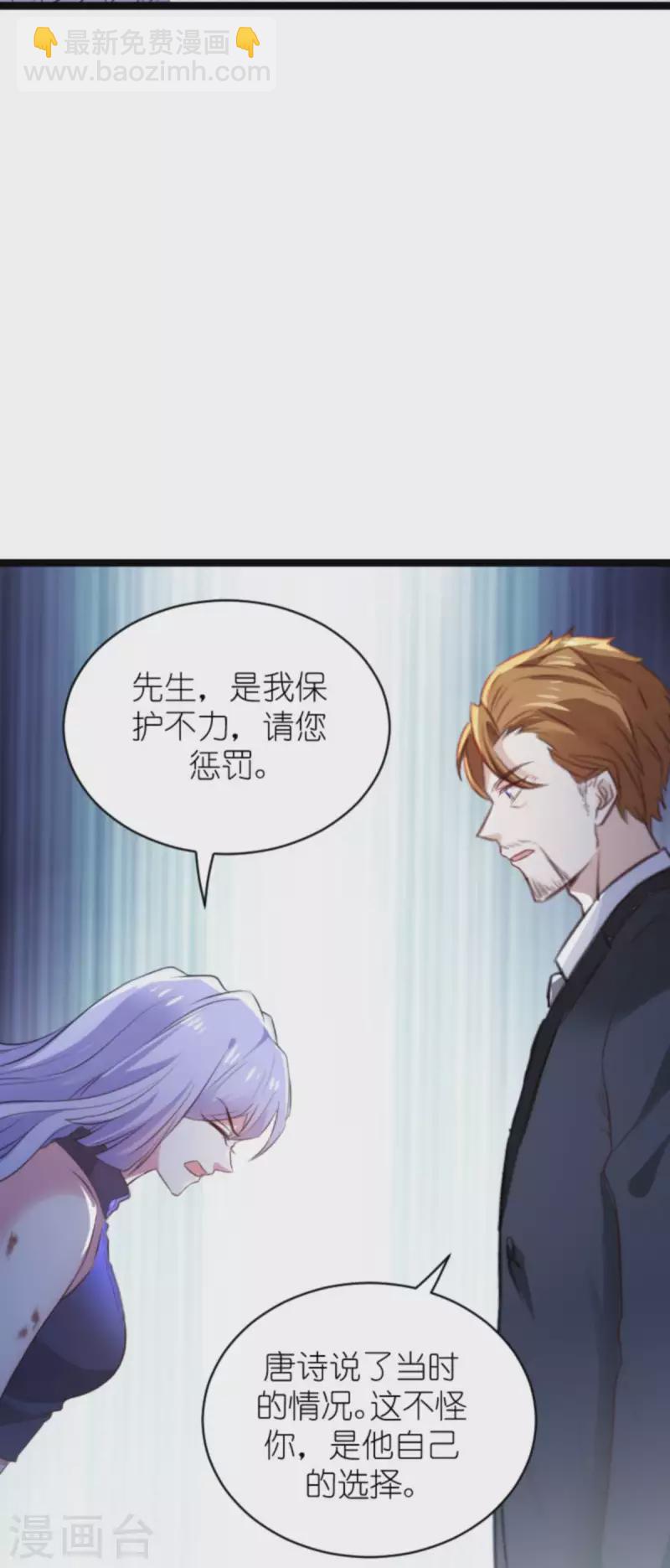 萌寶來襲 - 第181話 爲了所愛的人 - 4