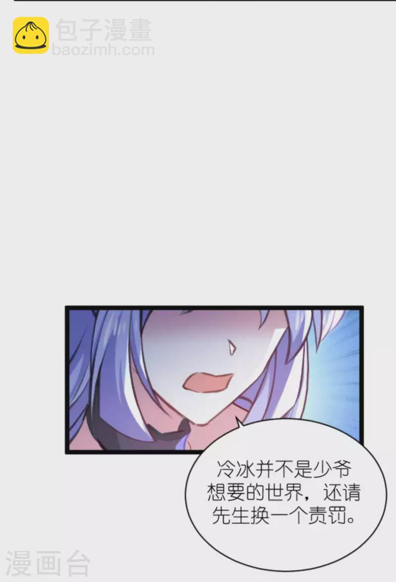 萌寶來襲 - 第181話 爲了所愛的人 - 7