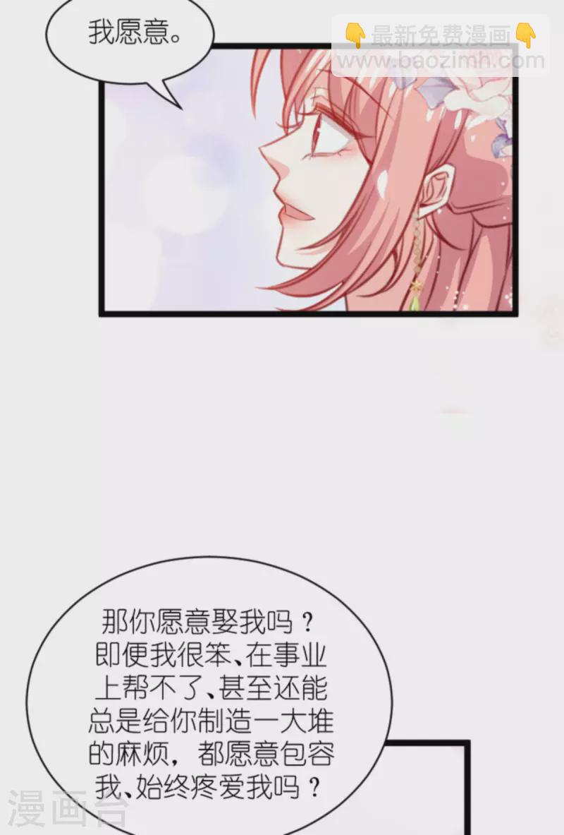 萌宝来袭 - 第183话 最后的婚礼 - 3