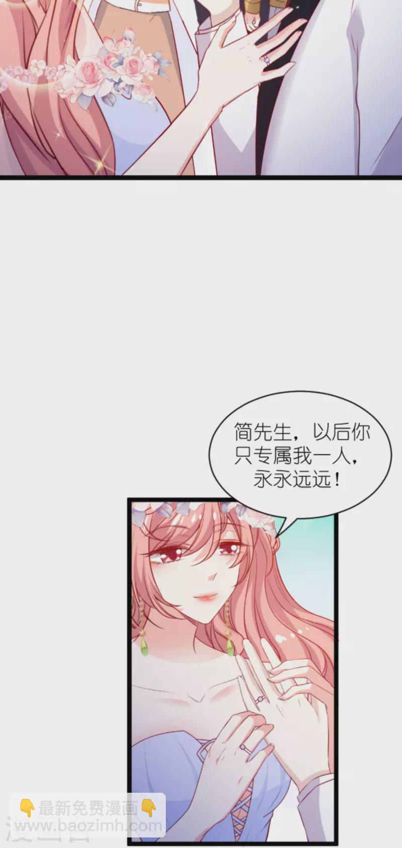 萌宝来袭 - 第183话 最后的婚礼 - 7