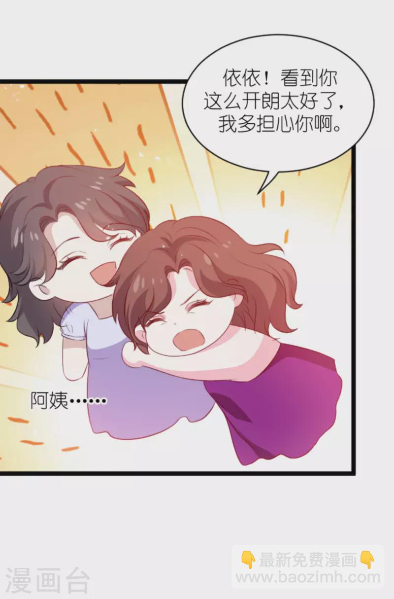 萌寶來襲 - 第183話 最後的婚禮 - 8