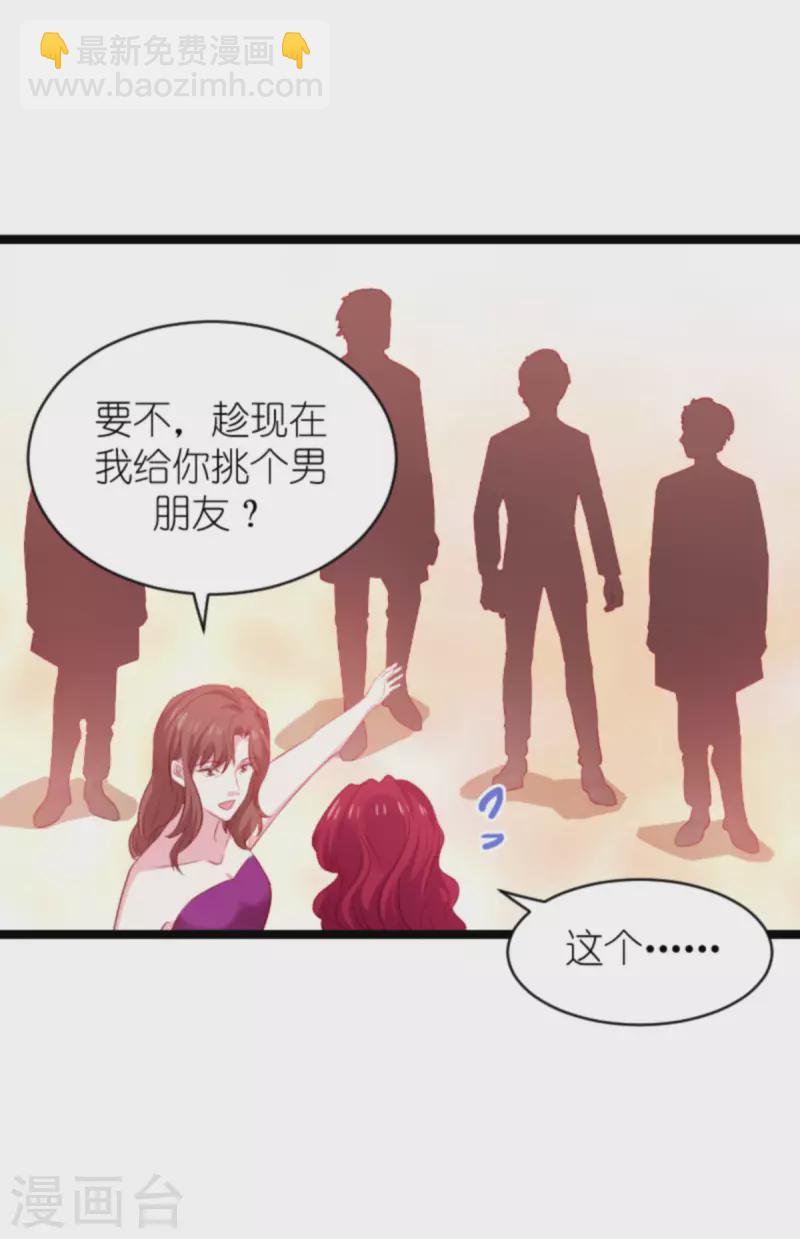 萌宝来袭 - 第183话 最后的婚礼 - 1