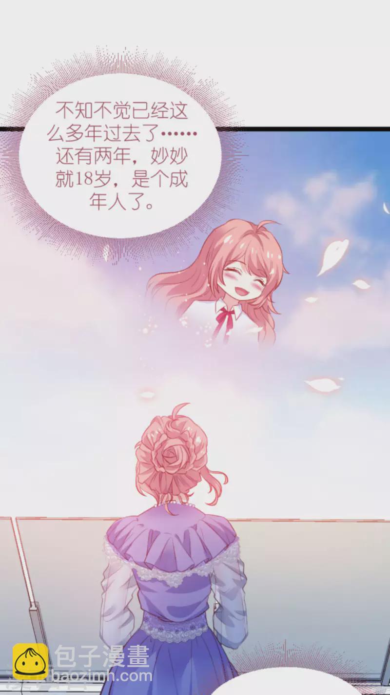 萌宝来袭 - 第185话 七年后…… - 4