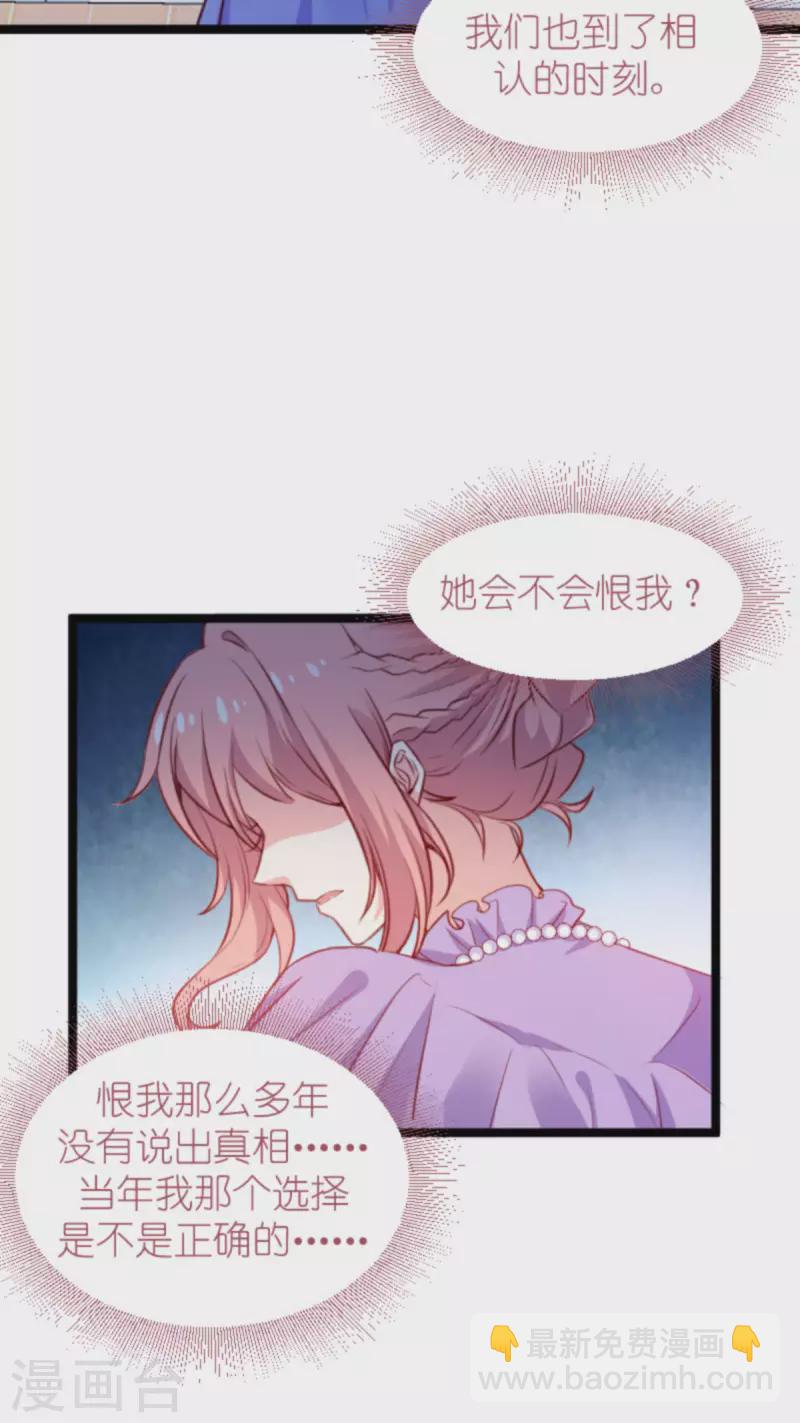 萌寶來襲 - 第185話 七年後…… - 5