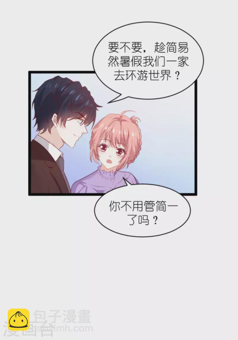 萌寶來襲 - 第185話 七年後…… - 1