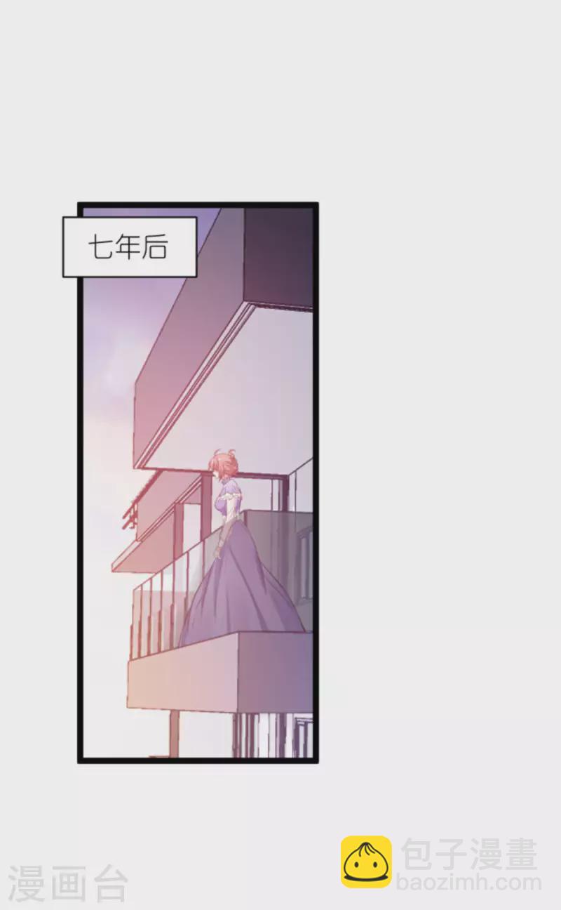 萌寶來襲 - 第185話 七年後…… - 2